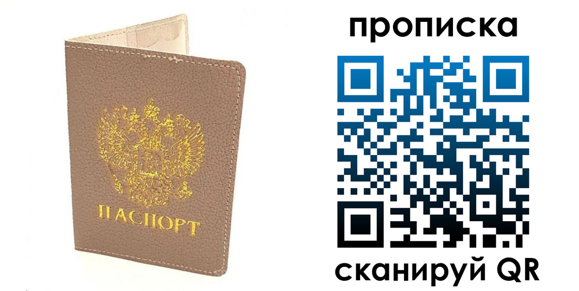 где прописаться в Искитиме