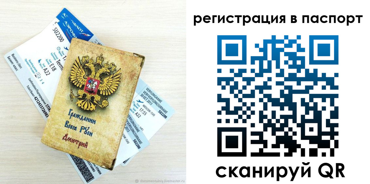 прописка для работы в Искитиме