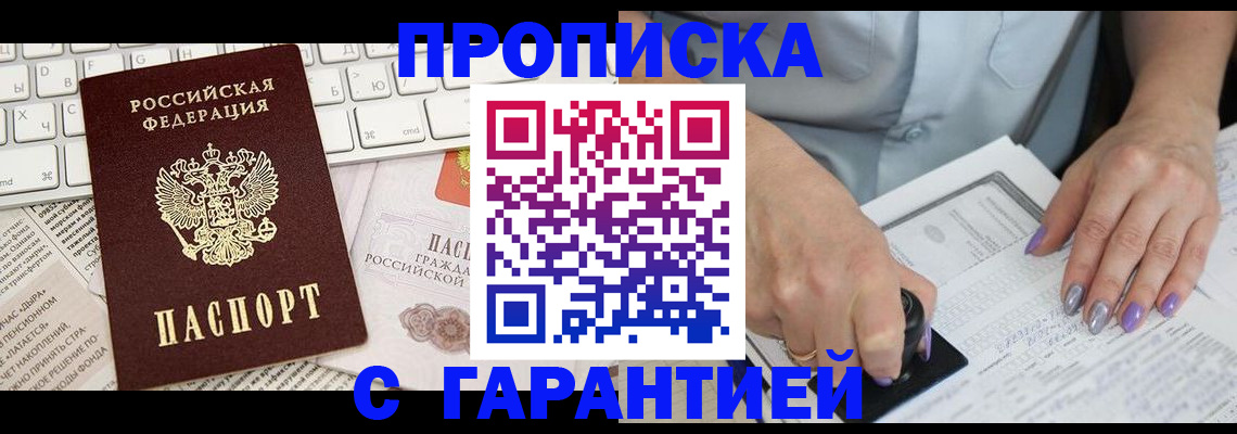 прописка ребенка в Искитиме
